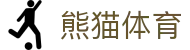 熊猫体育(中国版权)官方网站 - 最全赛事直播平台